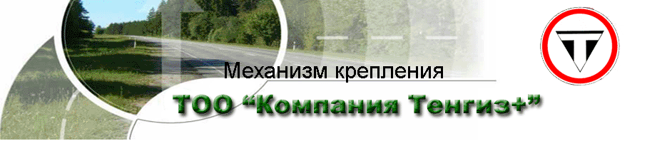 Механизм крепления